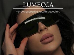 Lumecca InMode в Симферополе